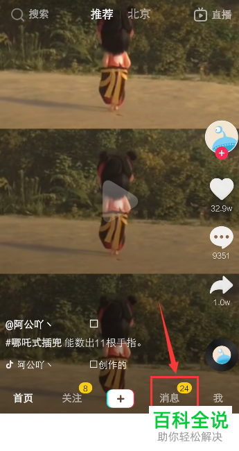 手机抖音如何对别人的评论进行回复