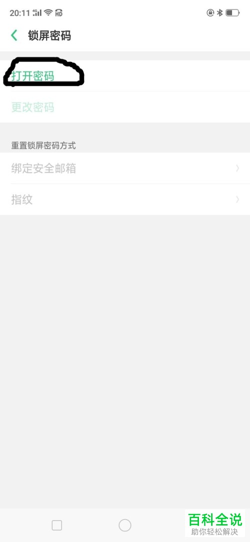 手机的锁屏密码如何设置？