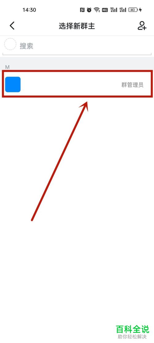 手机钉钉如何将群主转让给群成员