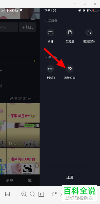 手机抖音APP如何替好友把公益知识点收掉