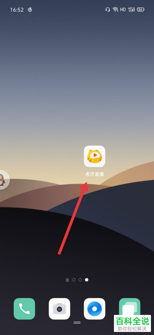 手机端虎牙直播APP如何将已订阅内容取消订阅