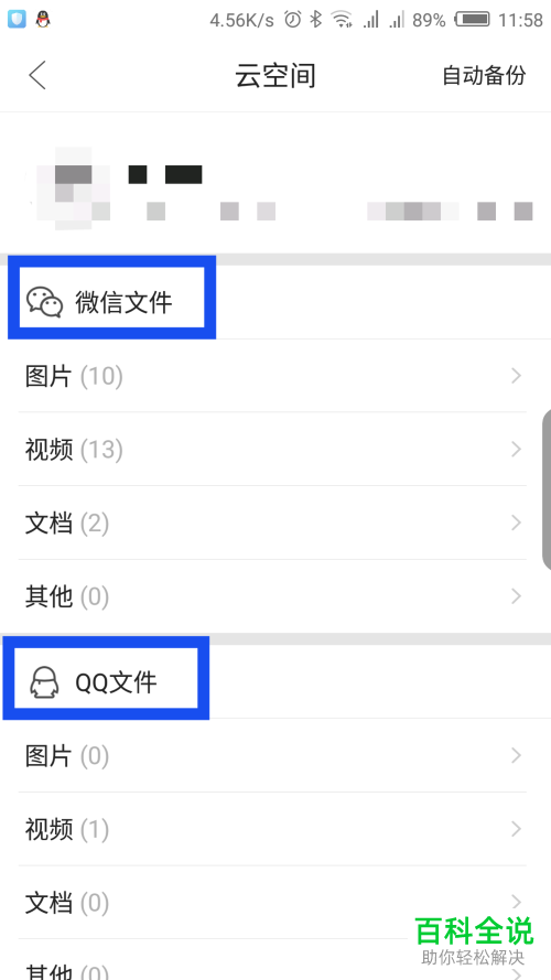 手机端QQ浏览器备份的文件在哪查看?怎么查看