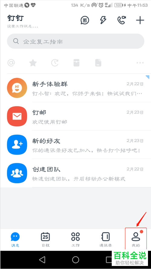 手机钉钉如何不依靠身份证完成实名认证