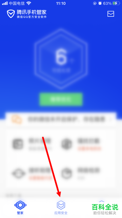 手机的腾讯手机管家中怎么开启QQ邮箱登录保护功能
