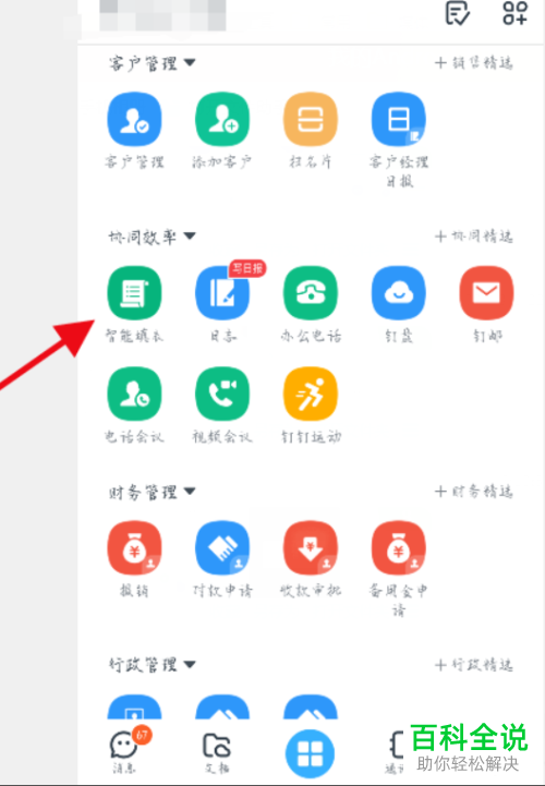 手机钉钉APP如何导出统计数据