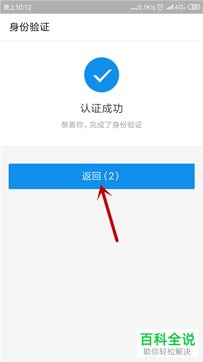 手机端比心app如何通过身份认证