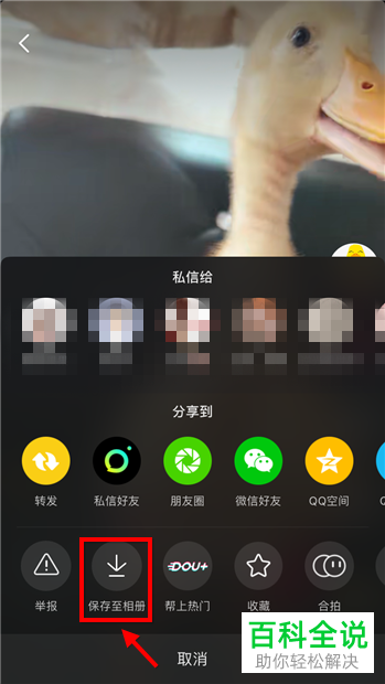 手机抖音app如何将视频保存在自己手机中