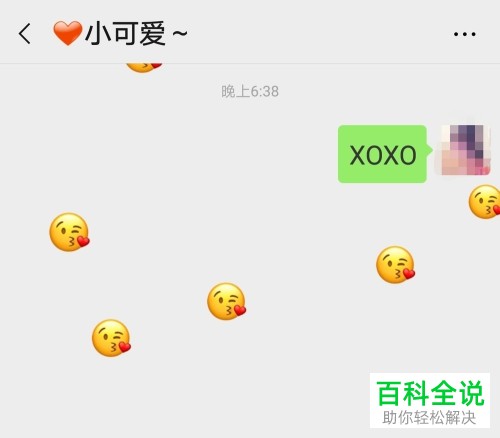 手机端微信聊天界面中怎么出现表情雨