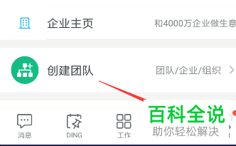 手机钉钉软件中@我的消息通知功能如何打开