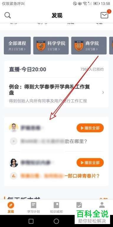 手机得到软件中的学习计划怎么设置为首页