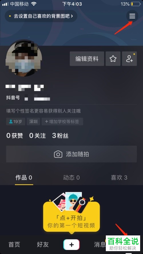 手机抖音怎么注销账号