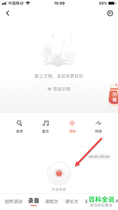 手机端喜马拉雅APP如何发布作品