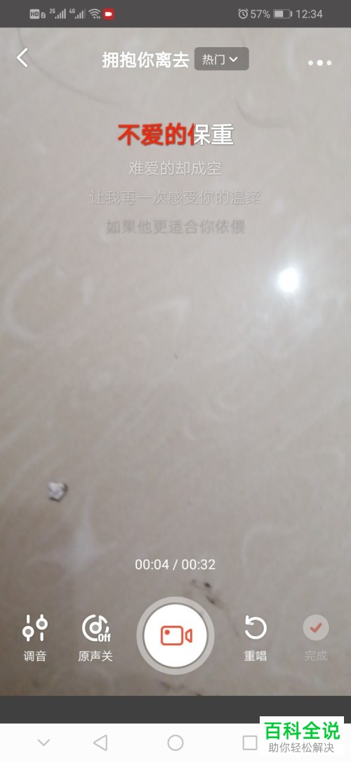 手机抖音火山版的k歌功能怎么使用