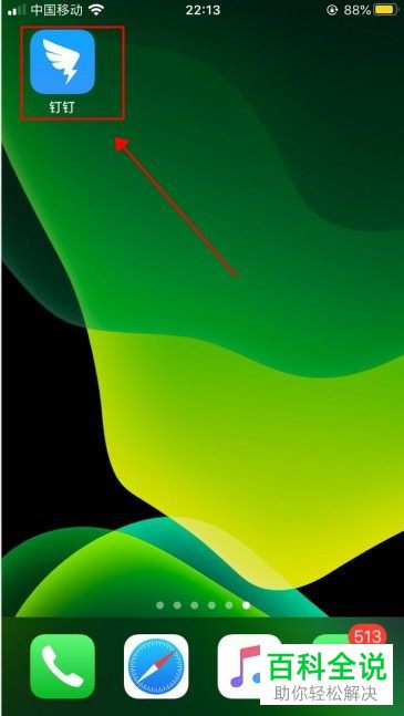 手机钉钉APP如何签到