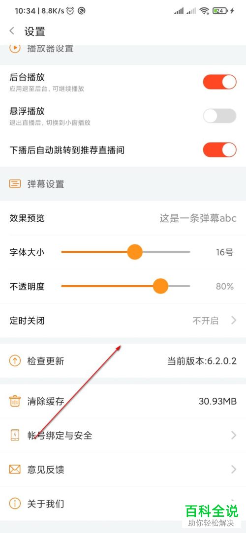 手机斗鱼APP如何打开定时关闭功能