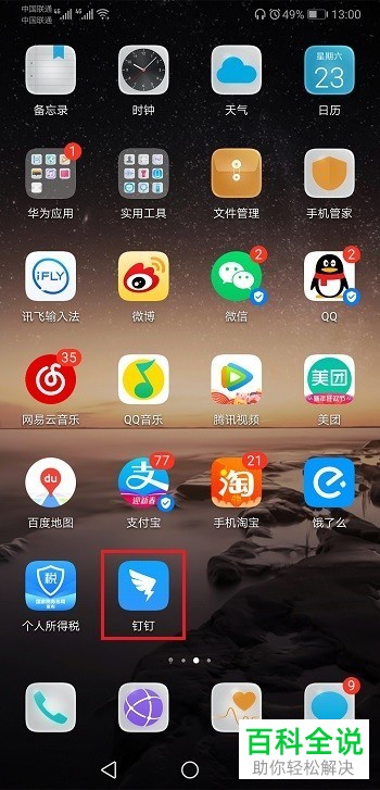 手机钉钉的钉邮怎么使用