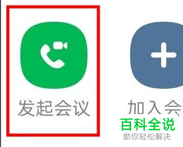 手机钉钉怎么发起视频会议并添加参会人