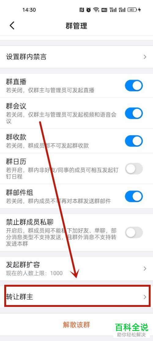 手机钉钉如何将群主转让给群成员