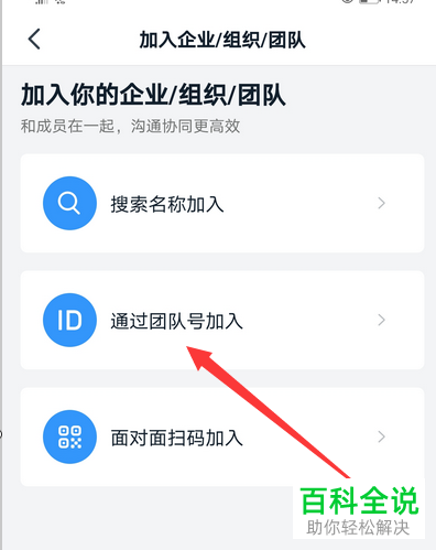 手机钉钉APP如何通过团队号加入团队
