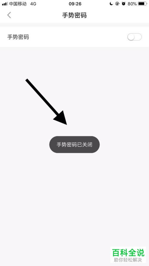 手机端平安金管家APP怎么将手势密码功能关闭掉