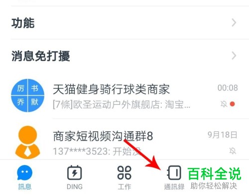 手机钉钉怎么退出公司