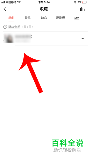 手机端全民K歌app如何收藏歌曲？在哪查看收藏的歌曲？