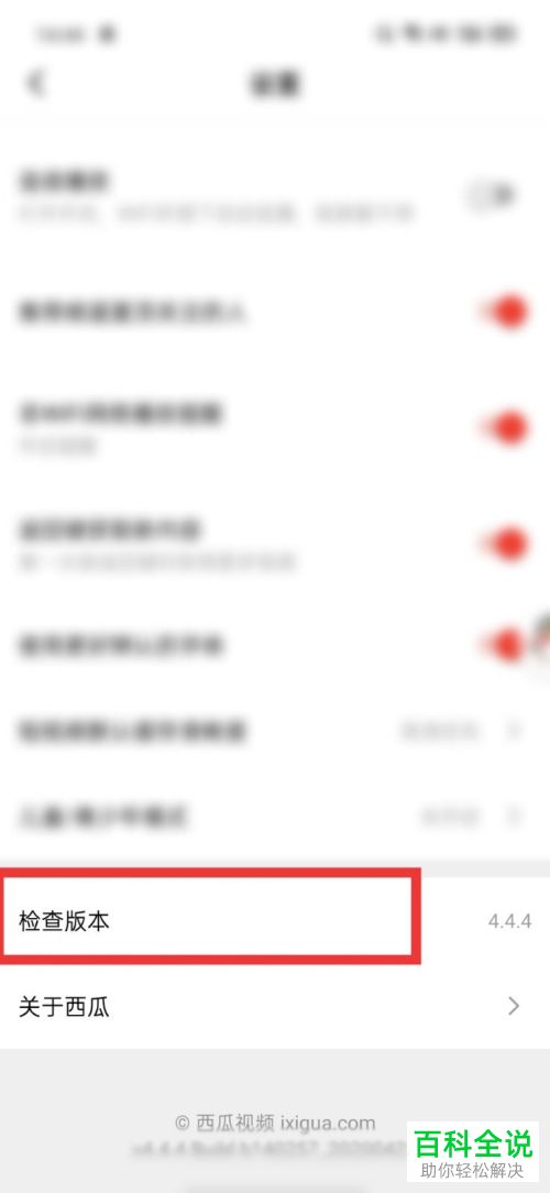 手机端西瓜视频APP如何更新到最新的版本