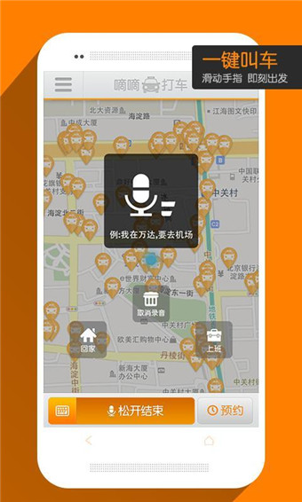 手机端打车软件快的打车和嘀嘀打车哪个好 快的打车与嘀嘀打车谁减免得多