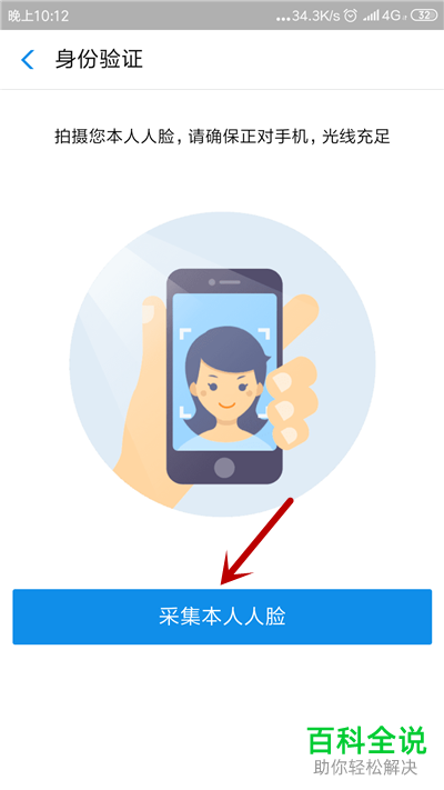 手机端比心app如何通过身份认证