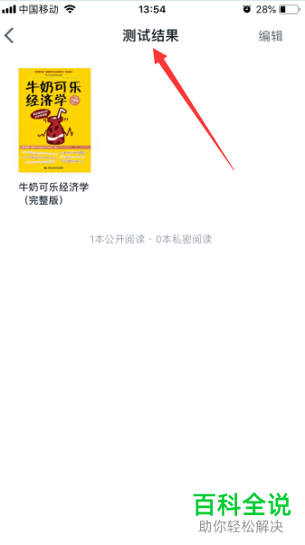 手机端微信读书app如何将书架分组名进行更改