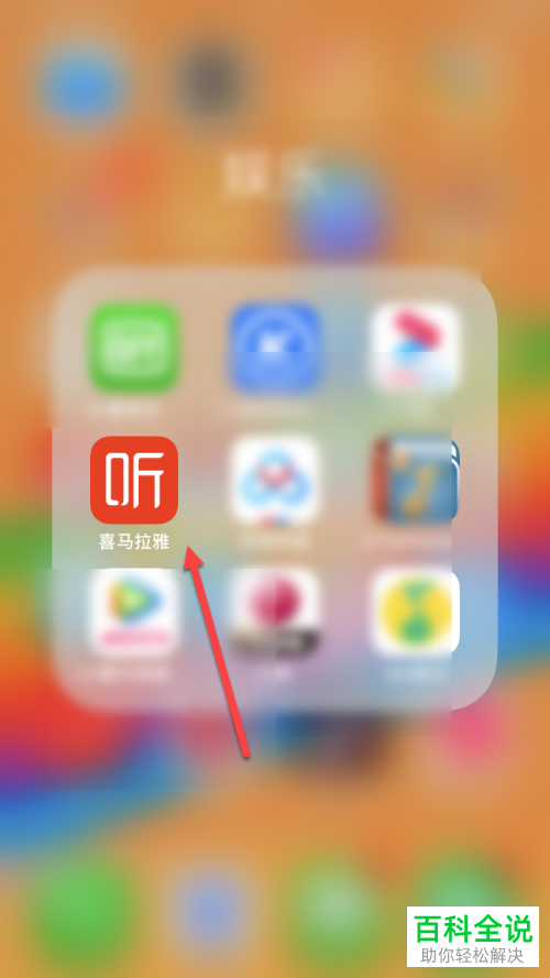 手机端喜马拉雅APP如何发布作品