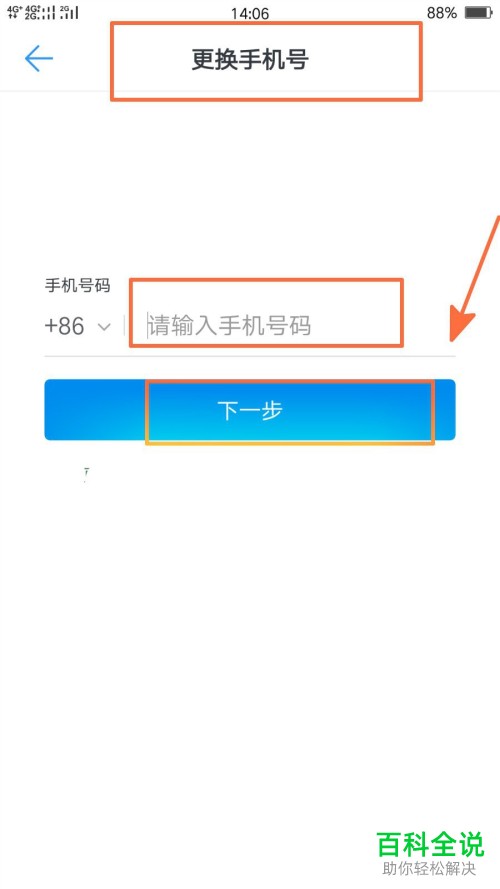 手机钉钉怎么更换个人信息手机号