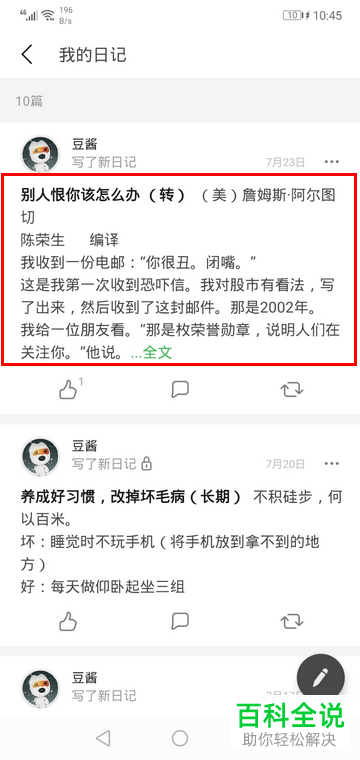 手机豆瓣软件中日记如何设置为私密