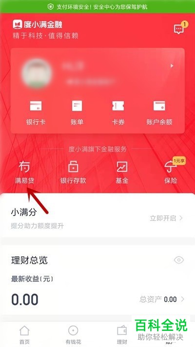 手机端度小满金融app如何申请“有钱花”额度