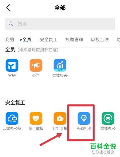 手机钉钉如何设置打卡时段与打卡地点