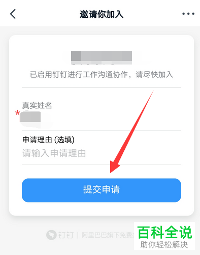 手机钉钉APP如何通过团队号加入团队