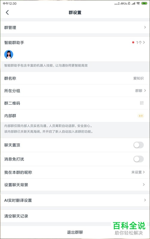 手机钉钉app怎么对群组聊天背景进行更换