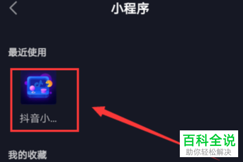 手机抖音APP怎么玩其中的小游戏
