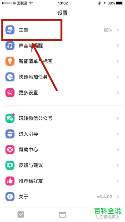 手机端滴答出行APP怎么开启“自动切换夜间模式”