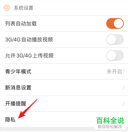 手机斗鱼内如何拒绝接收陌生人的消息