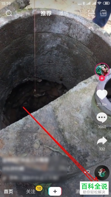 手机抖音中的小程序怎么打开