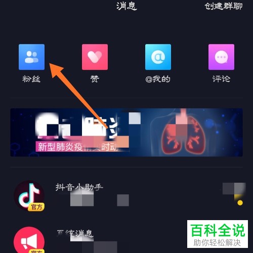 手机抖音app如何移除自己的粉丝