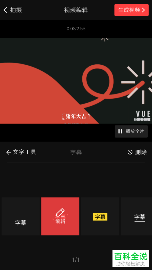 手机抖音视频的字幕怎么添加