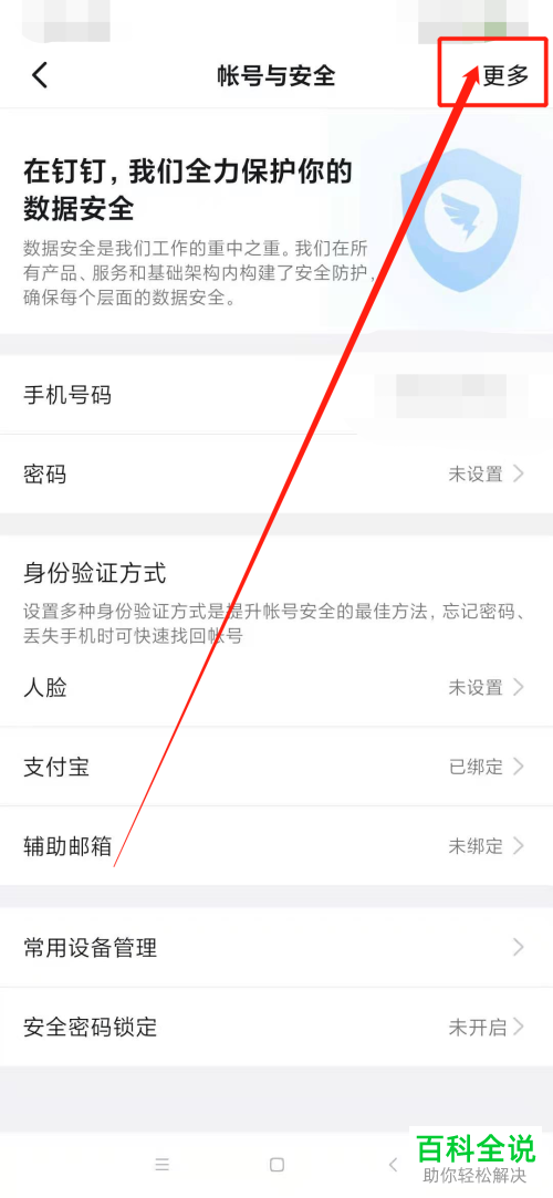 手机钉钉如何注销账号