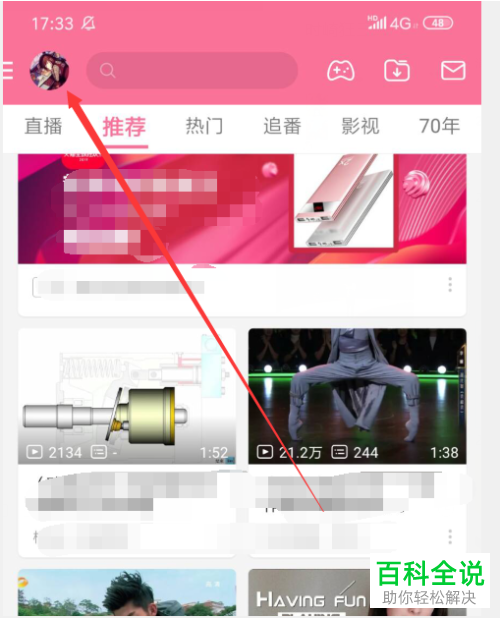 手机端哔哩哔哩app如何将自己的粉丝删除