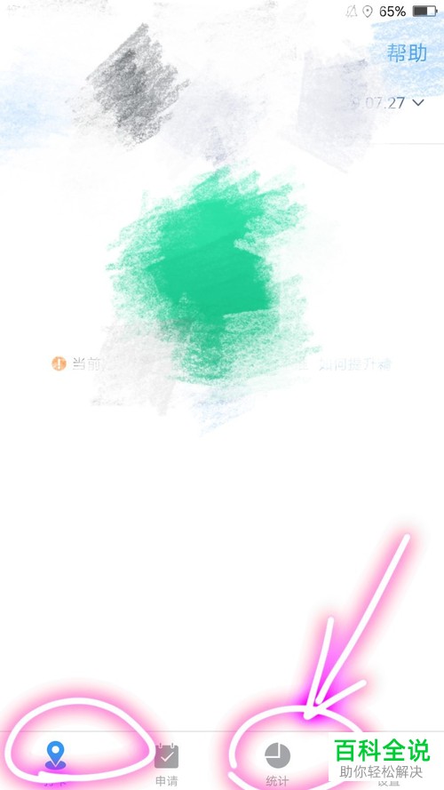 手机钉钉如何查看考勤统计数据