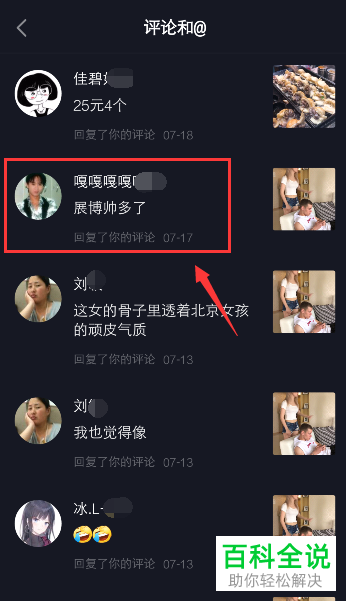 手机抖音如何对别人的评论进行回复