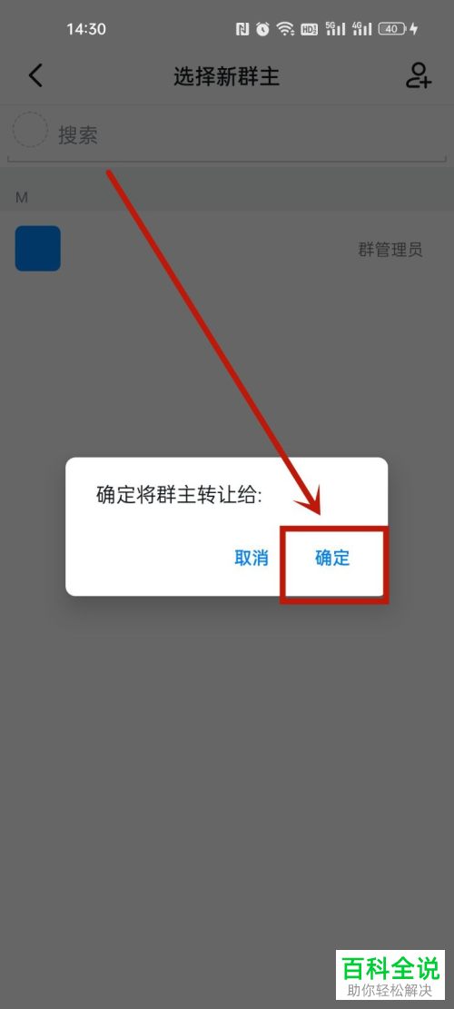 手机钉钉如何将群主转让给群成员