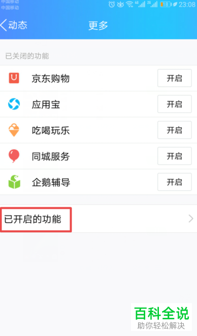 手机端QQ中的腾讯课堂如何快速关闭？