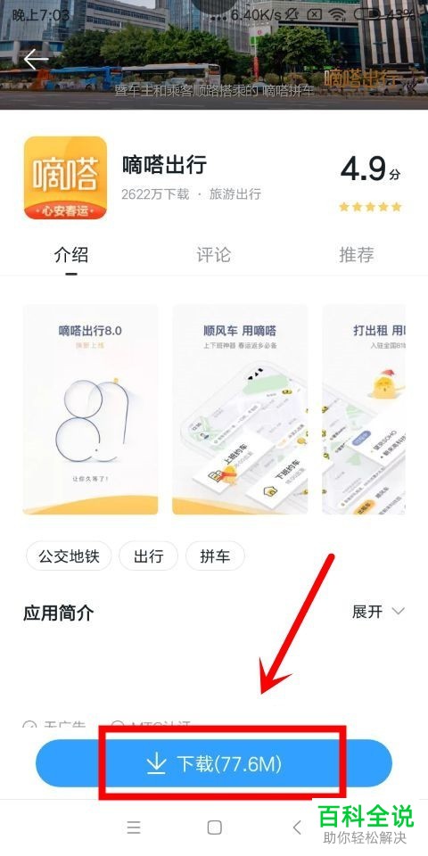 手机嘀嗒出行软件的月卡如何购买以及收到的评价怎么查询